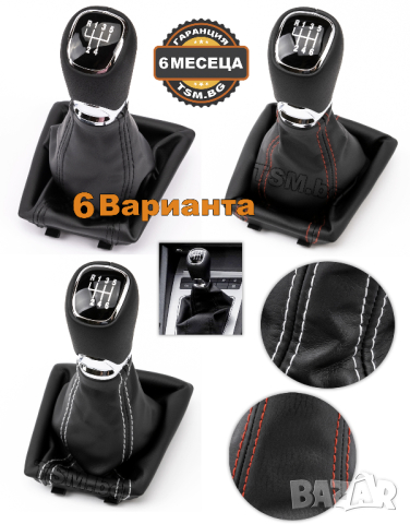 КОЖЕНА ТОПКА за СКОРОСТЕН ЛОСТ С МАНШОН за SKODA OCTAVIA 3 III 5E ШКОДА ОКТАВИЯ Combi 5/6-Скорости