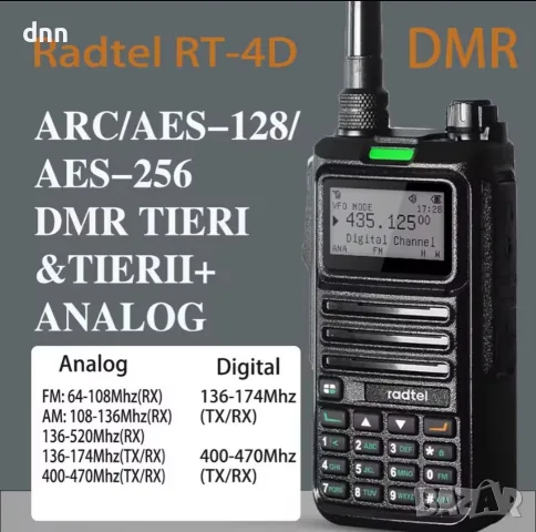 DMR RT4D (18-999 Mhz 5w-CB), снимка 4 - Друга електроника - 56075777