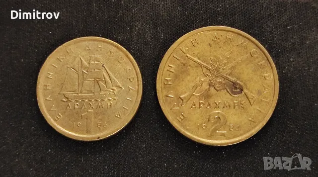 Лот 1 и 2 драхми (1984-1986)