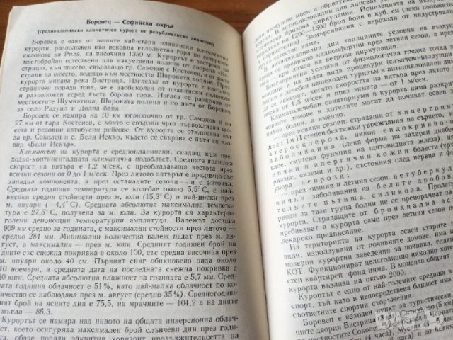 Български курорти - наръчник и Красновски минерални бани, от поредицата "Наши курорти", информация, снимка 7 - Специализирана литература - 41167859