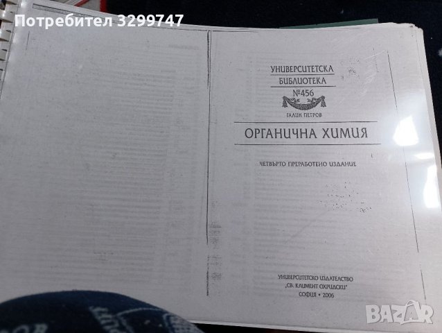 Университетски учебници , снимка 12 - Учебници, учебни тетрадки - 39423227