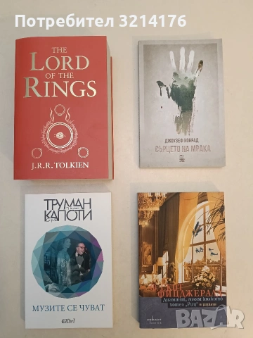 НОВА! The Lord of the Rings - J. R. R. Tolkien