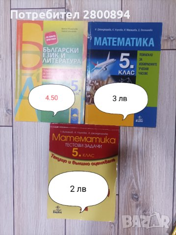 Атлас и помагала за 5 клас , снимка 3 - Учебници, учебни тетрадки - 34304230