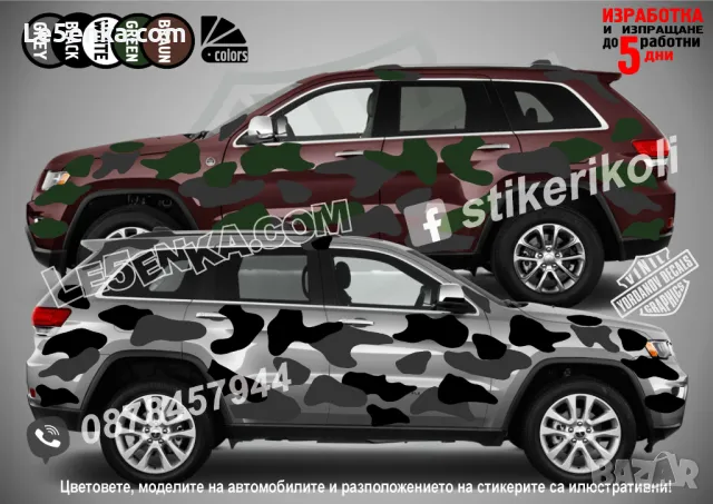 Лодка Кaмуфлаж Офроуд Джип Пикап Camouflage Off-Road стикери, снимка 15 - Аксесоари и консумативи - 23168836
