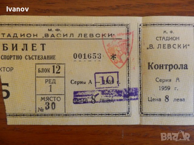 Билети за стадион В. Левски, снимка 5 - Колекции - 37819159