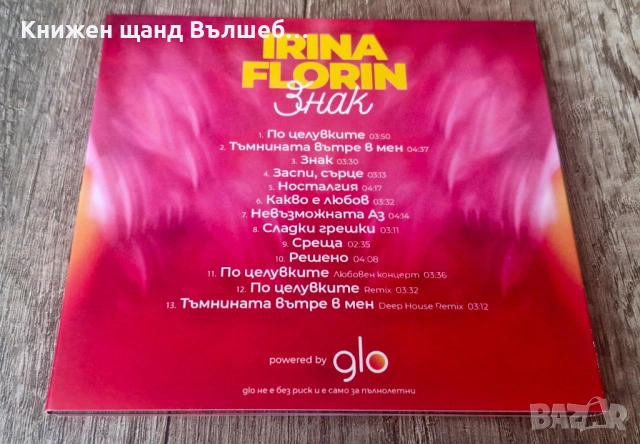 Компакт Дискове - Българска Музика: Ирина Флорин - Знак - CD Digipack, снимка 2 - CD дискове - 52081407