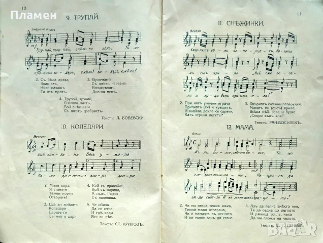 Веселинка. Сборникъ отъ 40 детски песни на 1, 2 и 3 гласа Величко Мянковъ /1926/, снимка 4 - Антикварни и старинни предмети - 55705121