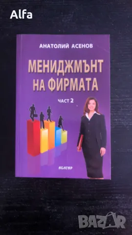 учебници по икономика, стокознание и финанси, снимка 9 - Учебници, учебни тетрадки - 47331579