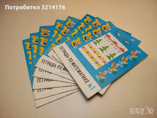 НОВИ! Тетрадь по математике №1 1. класс – М. И. Моро