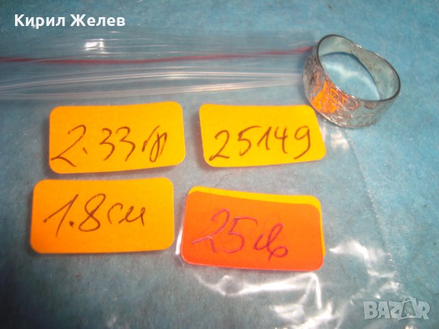 СТАР СРЕБЪРЕН ПРЪСТЕН с ВСИЧКИТЕ ЗОДИИ ФИГУРАЛНО ОРНАМЕНТИРАН ВИСОКА ПРОБА СРЕБРО БИЖУ УНИКАТ 25149, снимка 7 - Антикварни и старинни предмети - 35825697