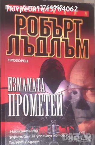 Книги Дейвид Балдачи,Джон Гришам,Дейвид Морел и др., снимка 14 - Художествена литература - 51978055
