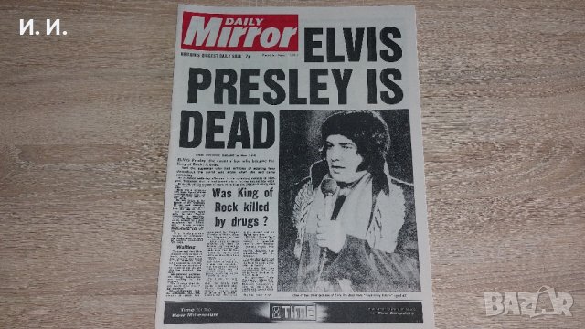 Смъртта на Елвис Пресли 