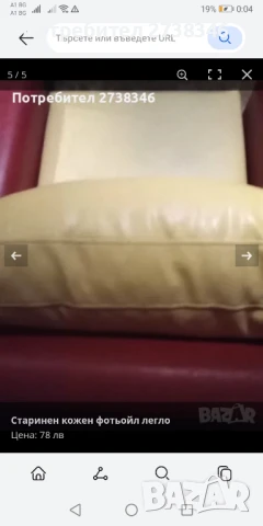 Кожен разтегателен фотьойл легло , снимка 3 - Спални и легла - 50579333