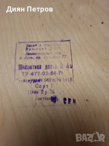 стар руски шах, снимка 5 - Колекции - 53477051