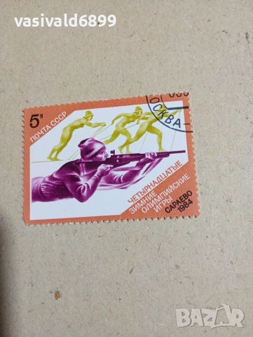 Лот от 5 марки СССР , снимка 6 - Филателия - 53377693