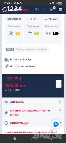 Всесезонни гуми DYNAMO STREET-H M4S01 195/65/15, снимка 10 - Гуми и джанти - 53404843