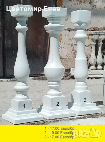 Ажурни парапети от бетон - Балюстради от Балюстри!