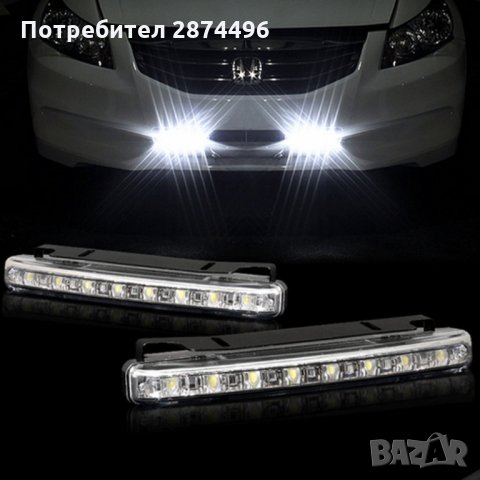 1149 Дневни светлини за автомобили DRL LED Daytime Running Light, снимка 5 - Аксесоари и консумативи - 34556149