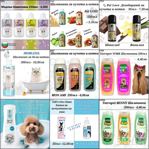 Шампоани за кучета и котки. Противопаразитен шампоан. Репелент. Парфюм за куче. Шампоан за бяло куче, снимка 1