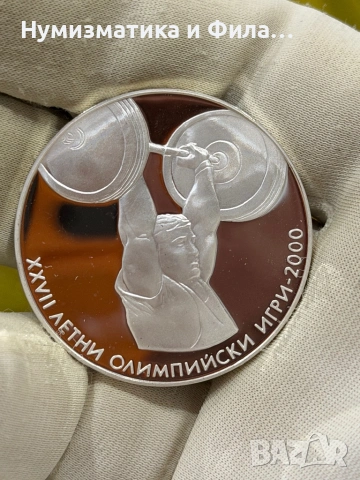 Сребърна юбилейна монета, снимка 2 - Нумизматика и бонистика - 53690263