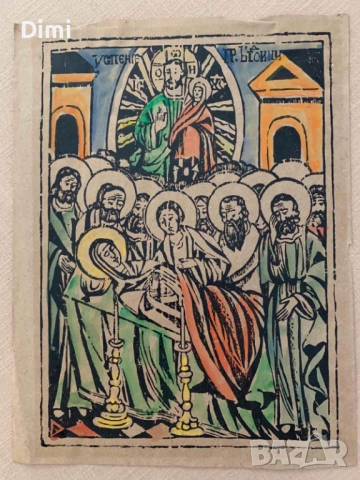 ВЪЗРОЖДЕНСКА ЩАМПА "УСПЕНИЕ" преди 1900 г цветна