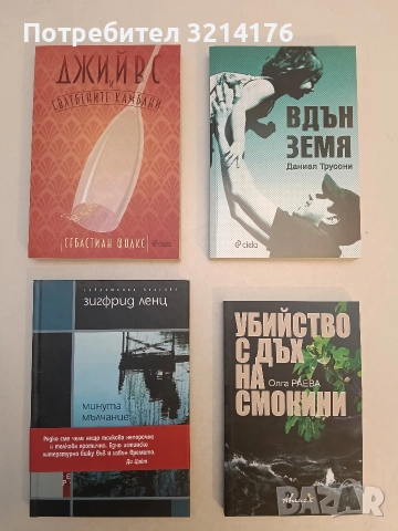 НОВА! Джийвс и сватбените камбани - Себастиан Фолкс