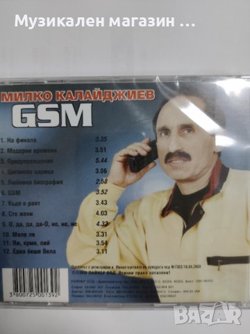 Милко Калайджиев -GSM, снимка 2 - CD дискове - 41607168