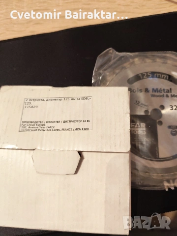 Диск 125 мм метал и дърво за циркуляр Far Tools - 115829, снимка 4 - Циркуляри - 53054317