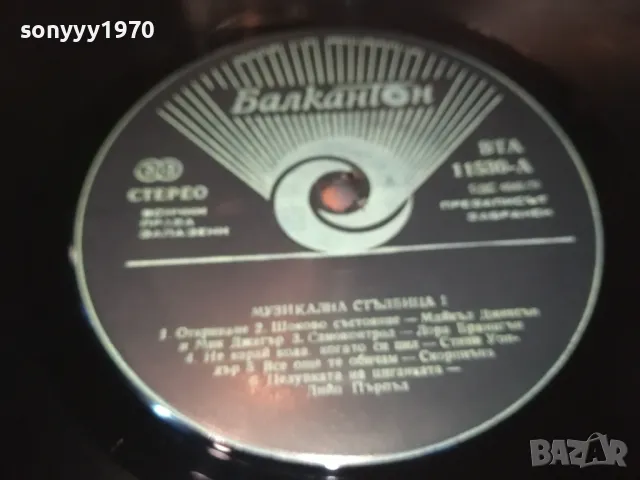 МУЗИКАЛНА СТЪЛБИЦА-ПЛОЧА КАТО НОВА 1902251914, снимка 7 - Грамофонни плочи - 49199112