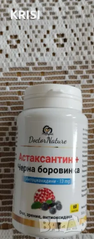 АСТАКСАТИН+ЧЕРНА боровинка,60капсули, снимка 1