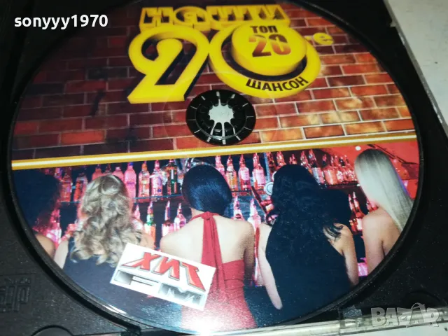 НАШИ 90-Е ШАНСОН ЦД 2505250630, снимка 9 - CD дискове - 50416578