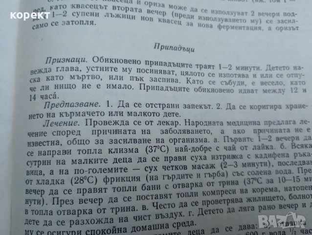 Българска народна медицина , снимка 5 - Специализирана литература - 52316979