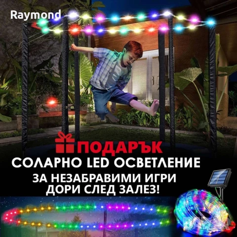 Детски батут с мрежа 244см с ПДОАРЪΚ LED Лампички – Подсилена конструкция и UV защита, снимка 3 - Други - 50985743