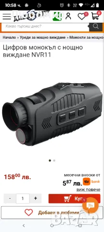 Цифров монокъл с нощно виждане NVR11


