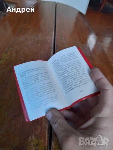 Стар устав ДКМС, снимка 3 - Други ценни предмети - 53565415