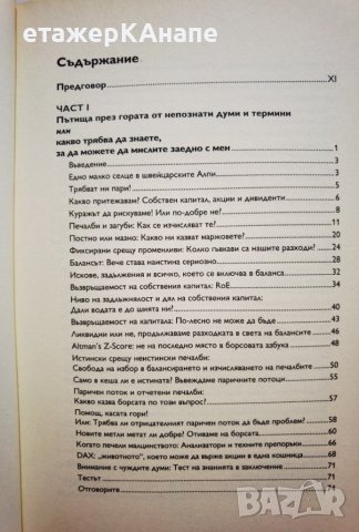 Как и защо се случва успехът на борсата  * Автор: Сузан Леверман, снимка 3 - Специализирана литература - 42559120