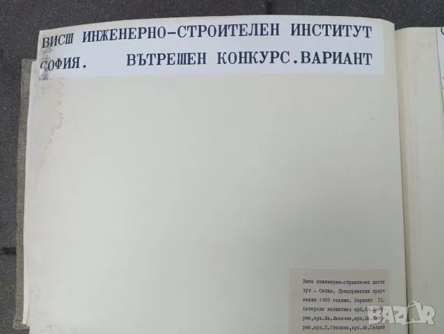 Каталог, скици, снимки Висш инженерно - строителен институт, София, 1968 година. , снимка 13 - Антикварни и старинни предмети - 47291602