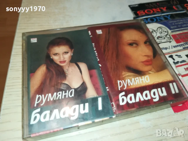 РУМЯНА-2БР ОРИГИНАЛНИ КАСЕТИ 070725122, снимка 9 - Аудио касети - 50935169