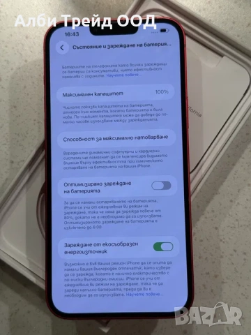iPhone 14 Plus 128GB Red – Като НОВ, 100% Батерия., снимка 5 - Apple iPhone - 53719753