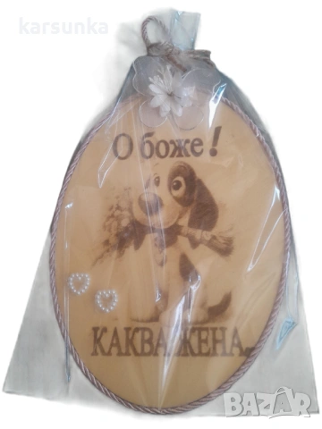 Дървени картички и табели , снимка 2 - Подаръци за жени - 53149525