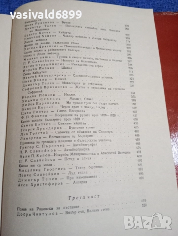 "От век на век" том 1 , снимка 8 - Други - 51772721