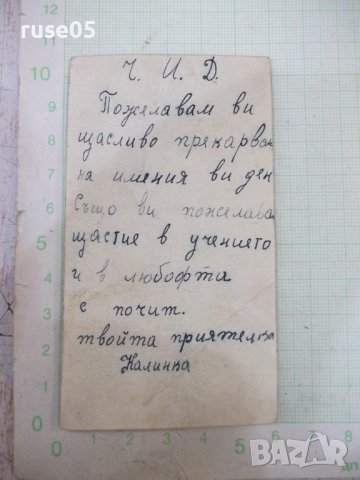 Картичка стара - 3, снимка 2 - Филателия - 41670369