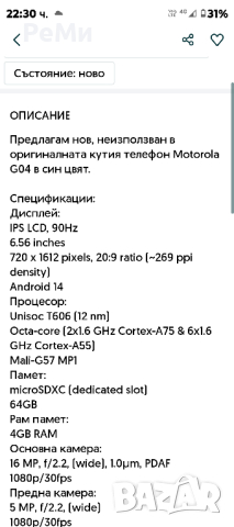 Motorola G 04 -Чисто нов , снимка 6 - Motorola - 44596299