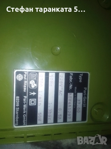 Германски инхалатор , снимка 4 - Други - 52920605