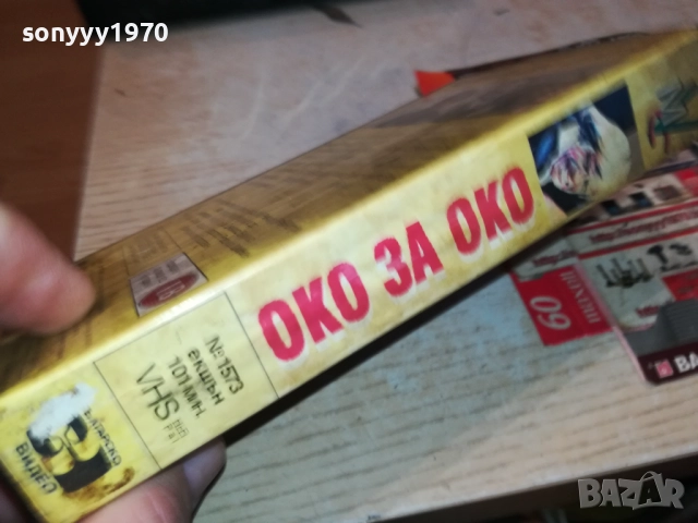 ОКО ЗА ОКО-ORIGINAL VHS VIDEO TAPE 2111251815, снимка 10 - Други жанрове - 52495795
