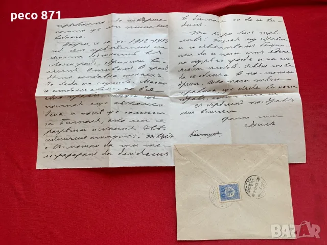 ВМОРО Писмо от Ахил Минджов до Сотир Минджов 1912 г., снимка 3 - Антикварни и старинни предмети - 56217097