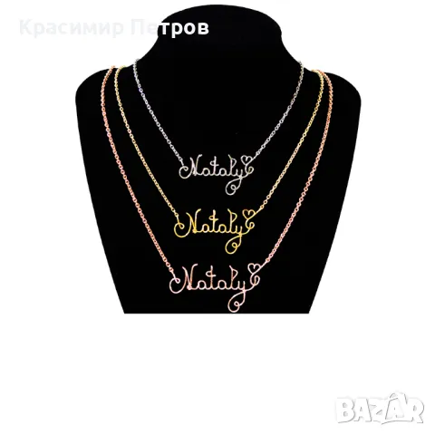 Колиета, гривни и ключодържатели с ръчно изработени имена, снимка 2 - Колиета, медальони, синджири - 48303413