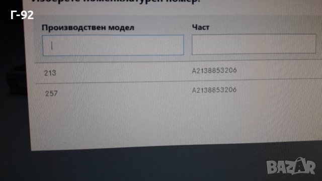 A2138853206**NEU**MERCEDES-BENZ**W213**W257**СТОЙКА ЗА ТЕМПОМАТ**, снимка 8 - Части - 39587324