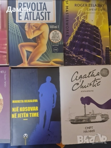 книги английски албански македонски Ранд Зелазни Кристи