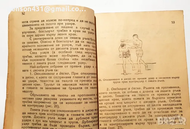 Бокс. учебник, снимка 5 - Специализирана литература - 49717112